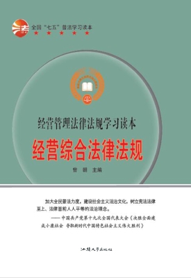 经营综合法律法规