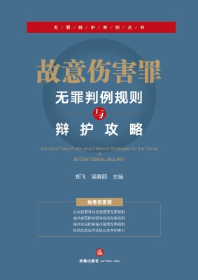 故意伤害罪无罪判例规