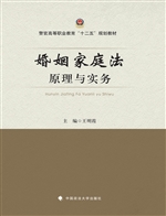 婚姻家庭法原理与实务