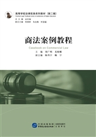 商法案例教程