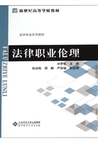 法律职业伦理