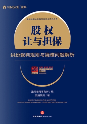 股权让与担保纠纷裁判