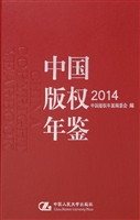 中国版权年鉴 2014（总