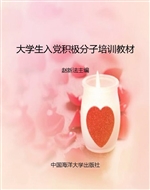 大学生入党积极分子培