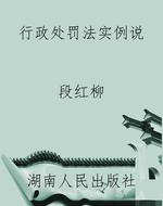 行政处罚法实例说