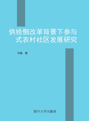 供给侧改革背景下参与
