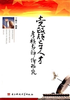 党政领导人才考核与评