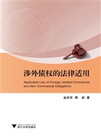 涉外债权的法律适用