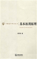 基本权利原理