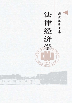 法律经济学