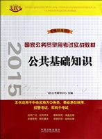 2015国家公务员录用考