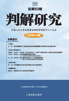 判解研究 2018年第3辑
