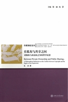 在私有与共享之间