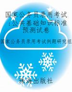 国家公务员录用考试：公