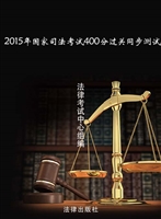 2015年国家司法考试40