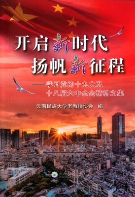 开启新时代 扬帆新征
