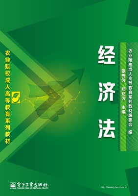 经济法