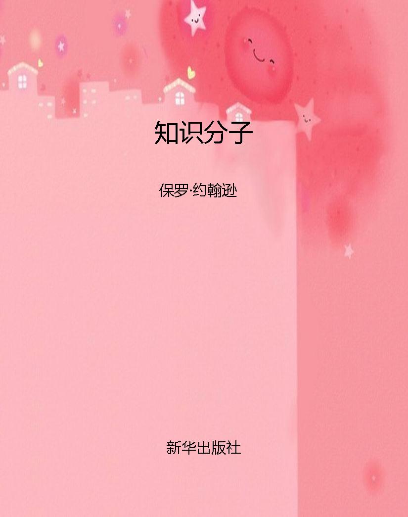 知识分子