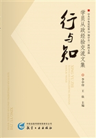 行与知——中共中央党