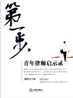 第一步——青年律师启