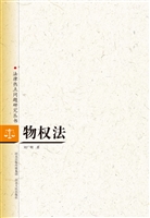 物权法