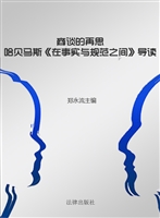 商谈的再思——哈贝马