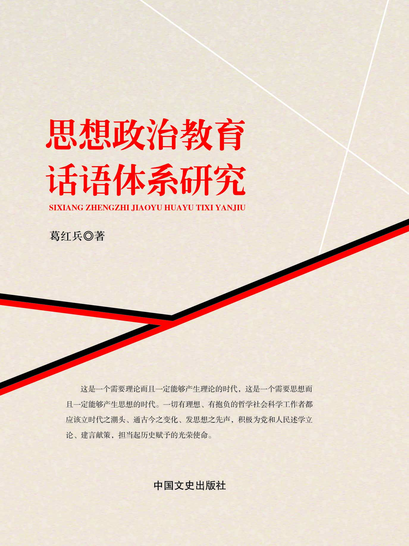 思想政治教育话语体系