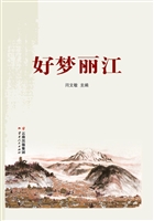 好梦丽江