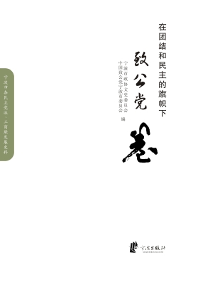 在团结和民主的旗帜下