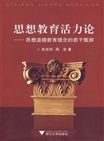 思想教育活力论——思