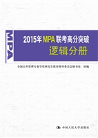 2015年MPA联考高分突
