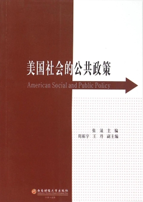 美国社会的公共政策