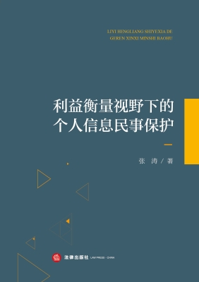 利益衡量视野下的个人