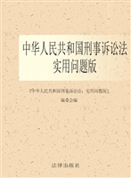 中华人民共和国刑事诉