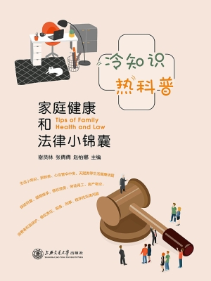 冷知识+热科普——家