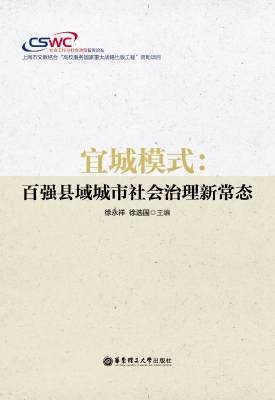 宜城模式：百强县域城市