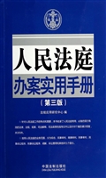 人民法庭办案实用手册