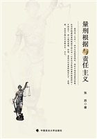 量刑根据与责任主义