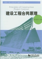 建设工程合同原理
