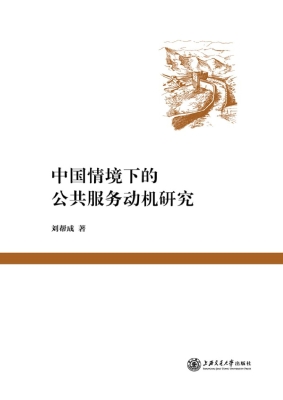 中国情境下的公共服务