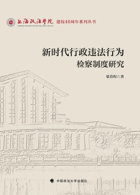 新时代行政违法行为检