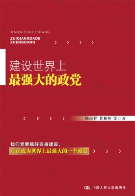 建设世界上最强大的政