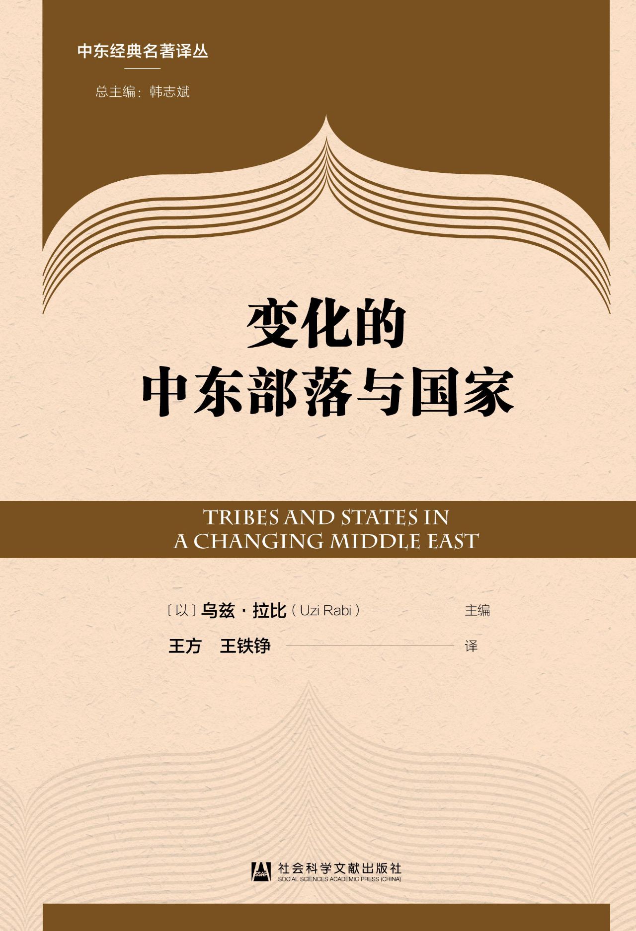 变化的中东部落与国家
