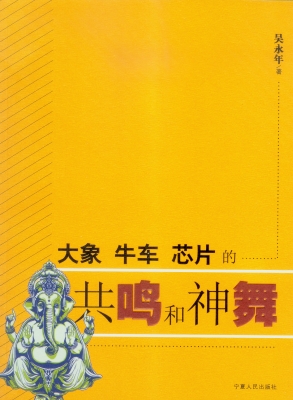 大象、牛车、芯片的共