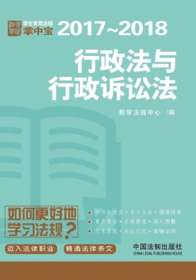 行政法与行政诉讼法
