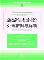 旅游法律纠纷处理依据