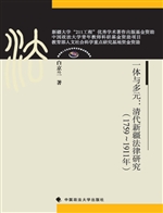 一体与多元：清代新疆法