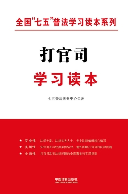打官司学习读本