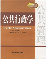 公共行政学