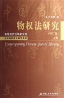 物权法研究（上卷）